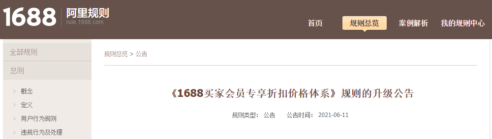 1688升級買家會員專享折扣價格體系6月17日生效